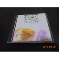 在飛比找蝦皮購物優惠-CD 滾石金韻民歌百大精選6