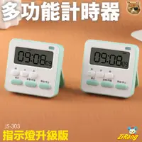 在飛比找蝦皮購物優惠-《不一樣》新款 韓風 方形多功能計時器 指示燈 靜音 提醒功