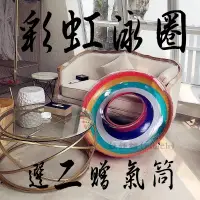 在飛比找蝦皮購物優惠-【台灣現貨】【彩虹泳圈】 兒童泳圈 兒童游泳圈 獨角獸泳圈 