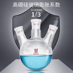 【POMEX定制】斜三口圓底蒸餾燒瓶三頸反應瓶25ml-500ml厚壁耐高溫1l/2l/3l/10l/20l化學實驗室玻