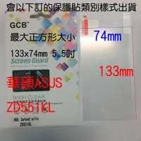 在飛比找蝦皮購物優惠-可自行裁合適大小適用於ASUS ZenFone Selfie