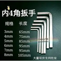 在飛比找樂天市場購物網優惠-內四角扳手 四方扳手工具6mm 8mm 10mm 方頭扳手