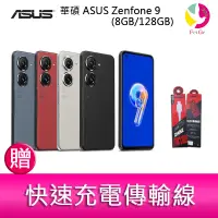 在飛比找樂天市場購物網優惠-分期0利率 華碩 ASUS Zenfone 9 (8GB/1