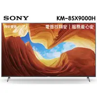 在飛比找蝦皮購物優惠-HDMI 2.1 SONY 索尼 85吋 4K 安卓連網 電