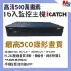 可取iCATCH 16入監控主機 KMQ-1628EU-K 監視器主機 支援500萬解析 DVR 同軸音頻 台灣製造