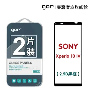 【GOR保護貼】Sony Xperia 10 IV 滿版鋼化玻璃保護貼 2.5D滿版兩片裝 索尼 10iv 公司貨