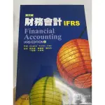 財務會計  IFRS 3E 中文版