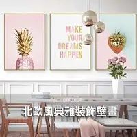 在飛比找PChome24h購物優惠-北歐風格ins客廳裝飾畫粉色少女心相框鳳梨餐廳水果壁畫