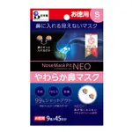 NOSE MASK PIT NEO柔軟型隱形口罩/ 9入/ S ESLITE誠品