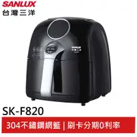 在飛比找蝦皮商城優惠-SANLUX 台灣三洋 2.2L健康氣炸鍋 SK-F820(