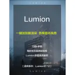【設計素材】LUMION11/10/9室外渲染參數景觀建築LUMION12照片電影級預設素材