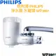 飛利浦 PHILIPS 水龍頭 淨水器 WP3861 飛利浦 水龍頭