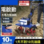 【免稅+保固】五羊本田電啟動汽油微耕機 翻土機 鬆土機 電動翻土機 大功率農用耕田機 果園大棚除草鬆土開溝機 可開發票