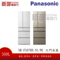 在飛比找蝦皮購物優惠-*~新家電錧~*【Panasonic國際牌 NR-F507H