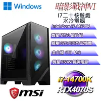 在飛比找PChome24h購物優惠-(DIY)暗影戰神W-VI(i7-14700K/微星Z790