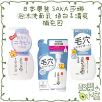 在飛比找蝦皮購物優惠-日本 莎娜 SANA 豆乳 泡泡洗顏乳 200ml【酪梨小窩