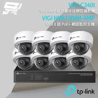 在飛比找PChome24h購物優惠-TP-LINK組合 VIGI NVR1008H-8MP 8路