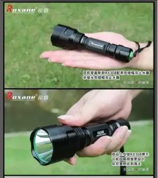 視睿Roxane戰術攻擊頭CREE XPG2 R5強光LED手電筒組RX308(550流明;射程350米;IPX-6防水