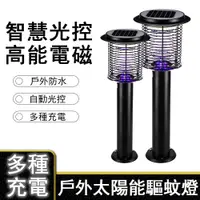 在飛比找蝦皮商城優惠-太陽能驅蚊燈 戶外防水家用電擊式捕蚊器養殖別墅小區草坪滅蚊燈