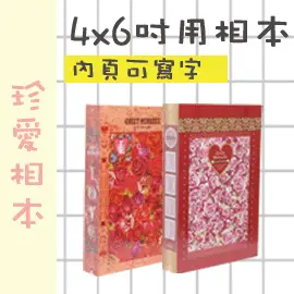 【4x6】珍愛相本300張│1本│500元│內頁可書寫