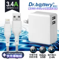 在飛比找PChome24h購物優惠-Dr.battery電池王5V 2.4A雙輸出USB充電器+