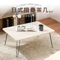 在飛比找momo購物網優惠-【艾米居家】台灣製日式免組裝可折疊簡約茶几桌-大款(茶几桌 