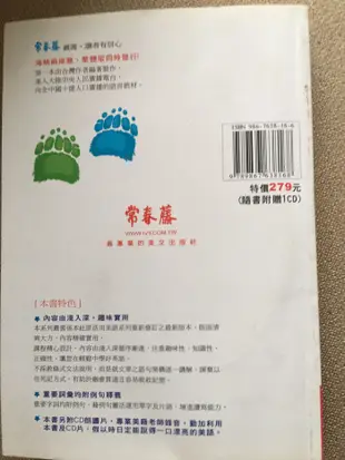 九成新「會話入門」英文從頭學.Carlos強力推薦.常春藤出版集團.賴世雄編著.定價279元.非英文母語人士學習聖經.喬遷出清·附學習光碟.完美主義者請勿下標