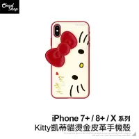 在飛比找蝦皮商城優惠-Kitty凱蒂貓燙金皮革手機殼 適用iPhone7 iPho