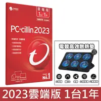 在飛比找PChome24h購物優惠-PC-cillin 2023 雲端版 一年一台 隨機搭售版+