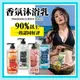 香氛沐浴乳 台灣製 10/750ml 調酒沐浴乳 FANCY YOU 調酒香氛沐浴乳 ORG《2909aa》