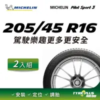 在飛比找PChome24h購物優惠-【官方直營】台灣米其林輪胎 MICHELIN PILOT S