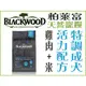 柏萊富 blackwood 特調成犬 活力配方•雞肉+米•15磅(6.8公斤)