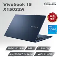 在飛比找PChome24h購物優惠-【冰淇淋杯組】ASUS Vivobook 15 X1502Z