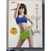 在飛比找蝦皮購物優惠-《個人藏書》精瘦美2 貼身教練 KIMIKO’S 魅力有感 