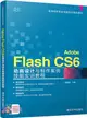Adobe Flash CS6 動畫設計與製作案例技能實訓教程（簡體書）