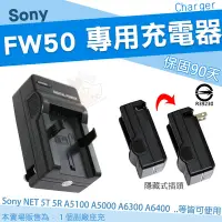 在飛比找Yahoo!奇摩拍賣優惠-SONY NP-FW50 副廠座充 充電器 FW50 A65