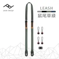 在飛比找PChome24h購物優惠-PEAK DESIGN 快裝潮流背帶LEASH (鼠尾草綠)