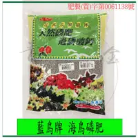 在飛比找蝦皮購物優惠-『青山六金』附發票 藍鳥牌 海鳥磷肥 1600g 過磷酸鈣 