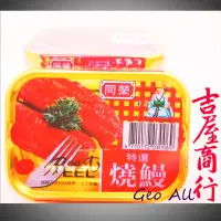 在飛比找松果購物優惠-【清粥小菜必備聖品】燒鰻罐頭 - 吉屋商行Geo All (