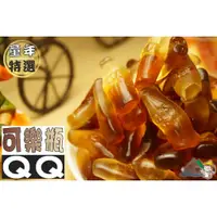 在飛比找蝦皮購物優惠-【野味食品】可樂瓶軟糖QQ(QQ軟糖、小熊軟糖、橡皮糖),3