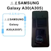 在飛比找蝦皮購物優惠-三星SAMSUNG Galaxy A30 原帶框 液晶總成 