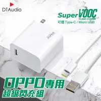 在飛比找松果購物優惠-OPPO超級閃充組【1米】支援SuperVOOC 充電線 充