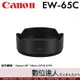 Canon EW-65C 鏡頭遮光罩 蓮花型 ABS 防眩光 Canon RF 16mm F2.8 STM 專用