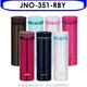 膳魔師【JNO-351-RBY】350cc旋轉超輕量(與JNO-350同款)保溫杯RBY覆盆子