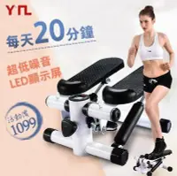 在飛比找Yahoo!奇摩拍賣優惠-【熱賣精選】臺灣 踏步機 滑步機 登山美腿機.上下左右踏步機