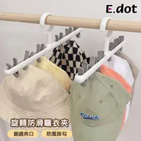 在飛比找momo購物網優惠-【E.dot】加厚可旋轉防風晾曬夾/曬衣夾(6夾)