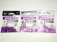 在飛比找Yahoo!奇摩拍賣優惠-采潔釣具 日本進口 GAMAKATSU  ケソ付流線 銀鈎 