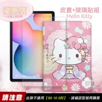 在飛比找神腦生活優惠-Hello Kitty凱蒂貓 三星 Galaxy Tab S