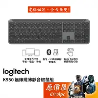 在飛比找蝦皮商城優惠-Logitech羅技 K950 無線纖薄鍵盤/藍牙5.1/多