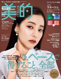 在飛比找PChome24h購物優惠-美的（2023.10）特別版：附LANEIGE蘭芝晚安面膜4